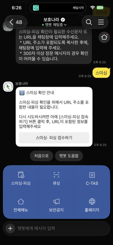 보호나라 카카오톡 채널 가입방법