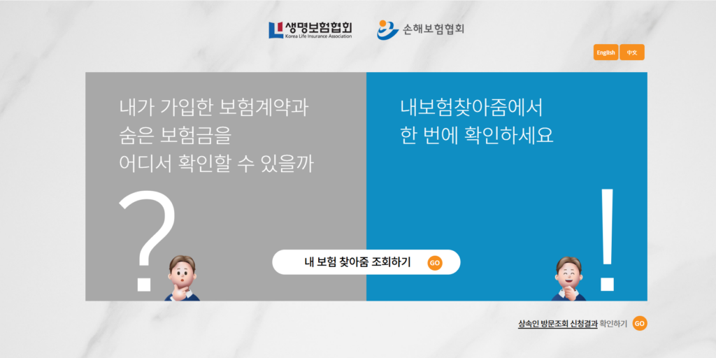 보험금 조회
