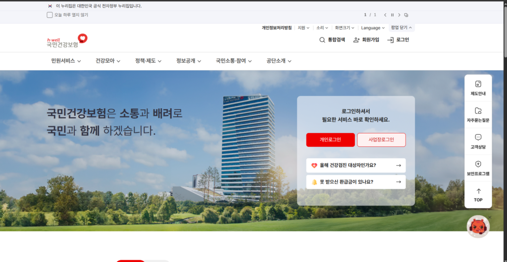 국민건강보험공단 임의계속가입 신청 안내 화면