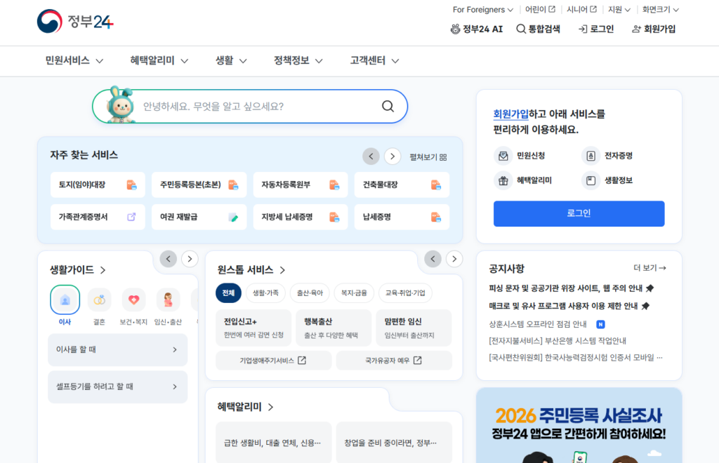 정부24 안심상속 원스톱서비스 신청 화면